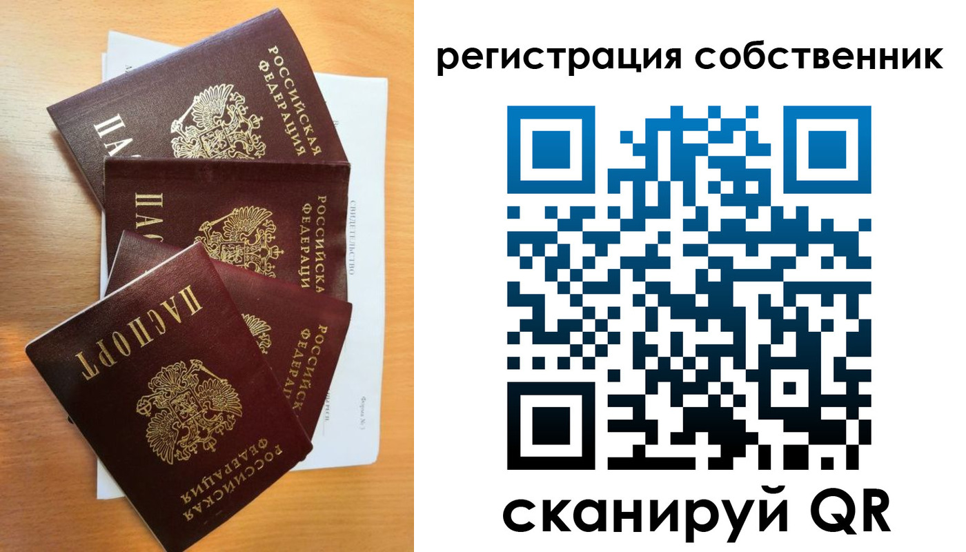 прописка регистрация в Московской области